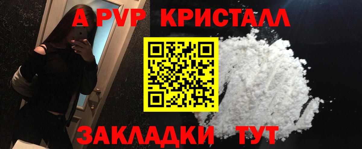 Новочеркасск  Альфа ПВП Crystall  A PVP  A PVP крисы CK  Вход с VPN  А ПВП Crystall 