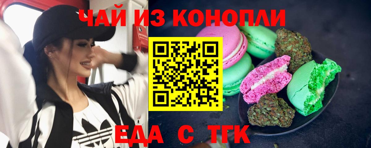Новочеркасск  Cannafood конопля  Вход с VPN 