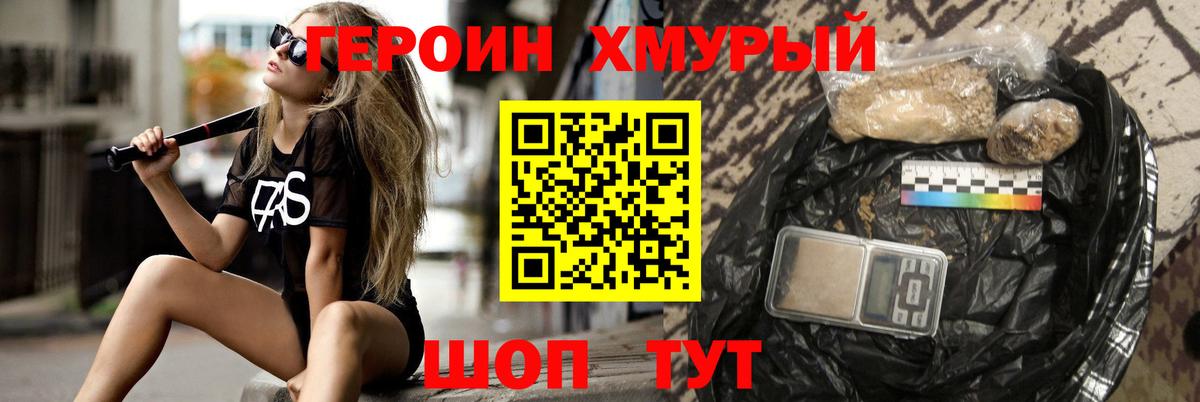 Героин гречка Новочеркасск