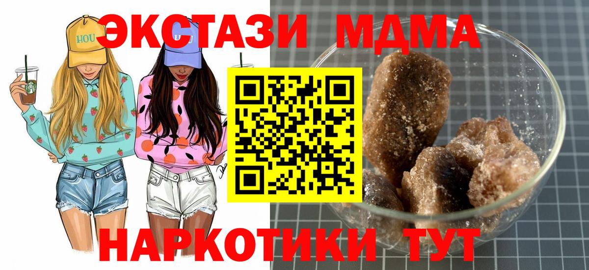 МДМА  Вход с VPN  Новочеркасск  MDMA crystal  МДМА кристаллы 