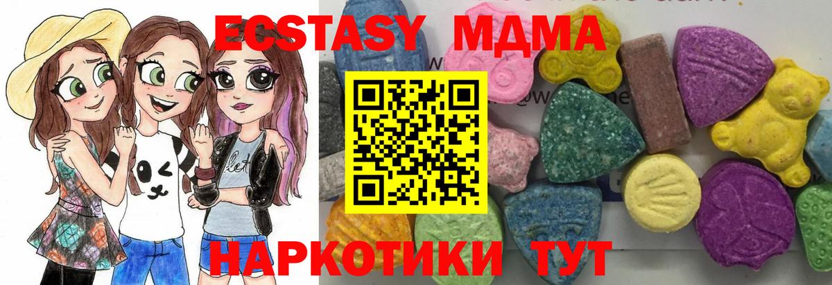 MDMA кристаллы Новочеркасск