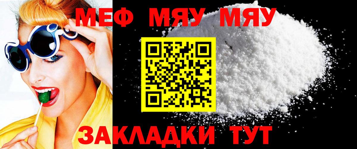 Меф  Вход с VPN  МЯУ-МЯУ мяу мяу  купить наркоту  МЕФ кристаллы  Новочеркасск 