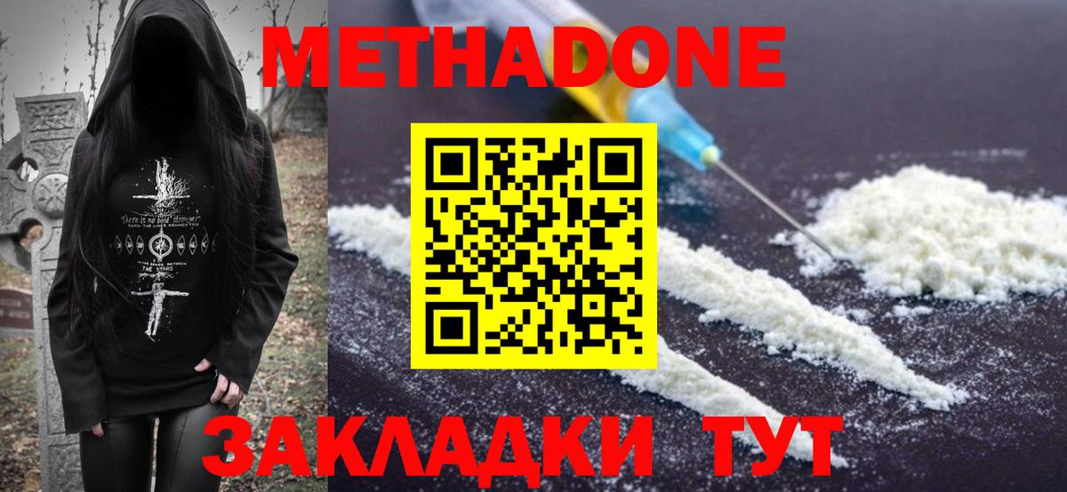 МЕТАДОН methadone  Вход с VPN  Новочеркасск  МЕТАДОН кристалл 