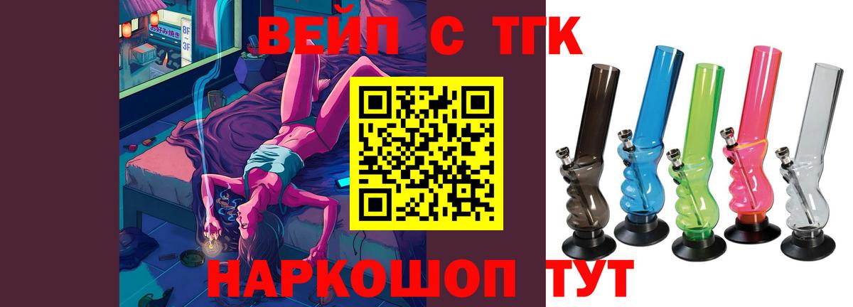 ТГК вейп с тгк Новочеркасск